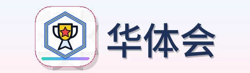 华体会 Logo